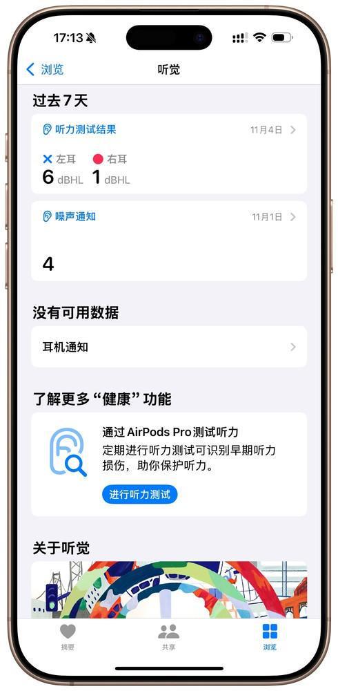 上 AirPods Pro也想帮帮你凯时尊龙最新网站在“听力健康”这件事(图4)